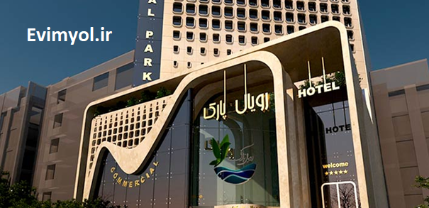 هتل رویال پارک